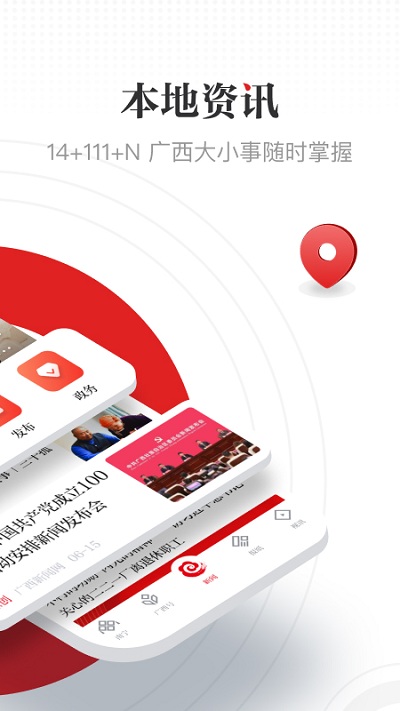 广西云app客户端 v4.10.08 安卓最新版 1