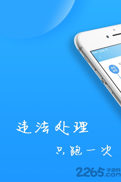 福州交警app最新版