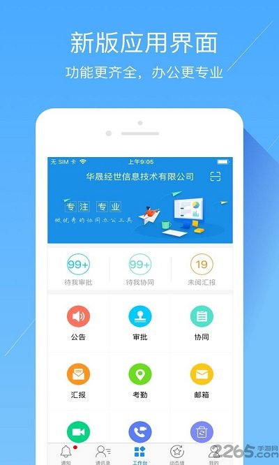 经世云app v3.9.0 安卓版 3