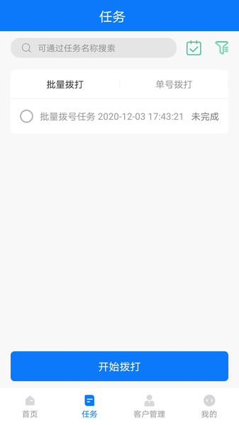 自动打电话软件 v2.1.0 安卓版 0