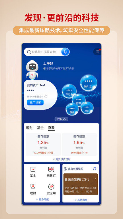 融e行手机银行客户端(又名中国工商银行) v8.1.0.1.0 安卓版 3
