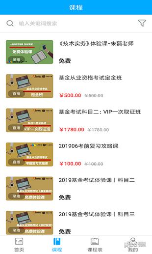 火种教育app下载
