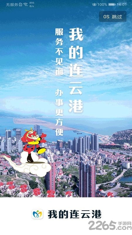 我的连云港下载安装