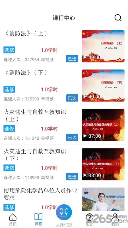 浙江省网络安全学院app v1.4.7 安卓官方版 3