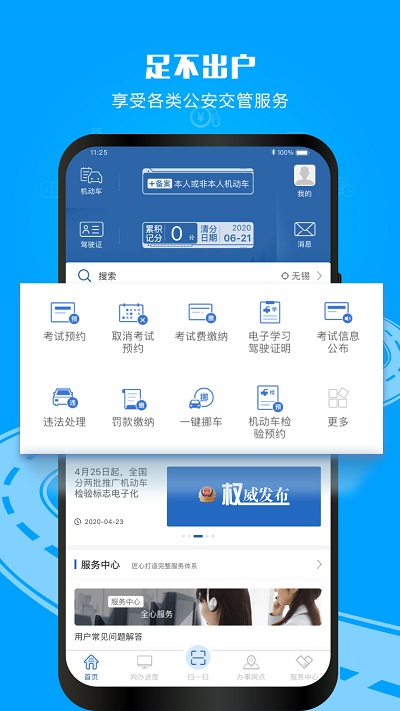 交警12123最新版本 v2.9.1 官方安卓版 3