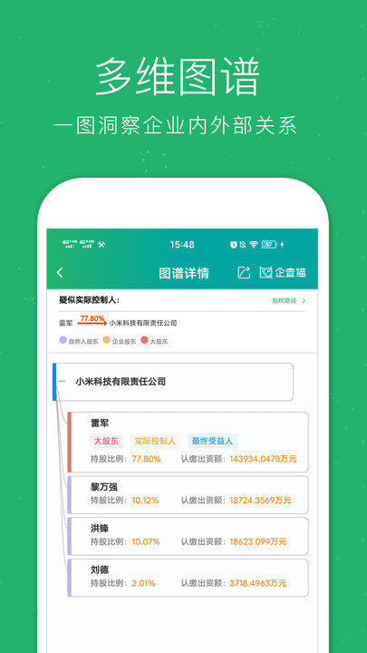 企查猫企业查询官方版 v5.0.4 安卓版 2