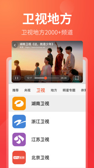 电视直播大全官方版 v1.8.8 安卓版 0