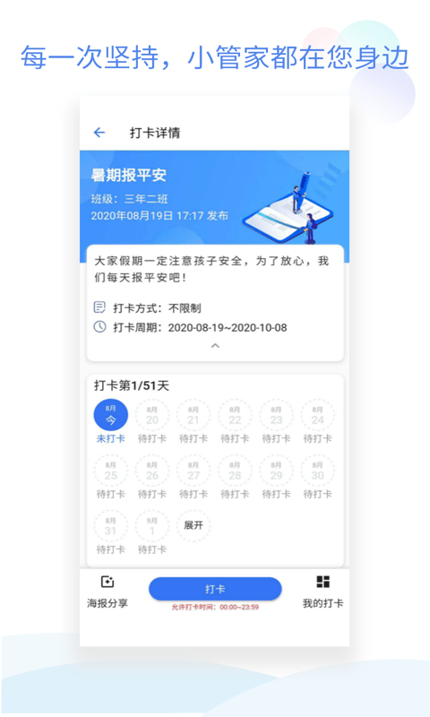 班级小管家app免费 v2.5.8 安卓版 2