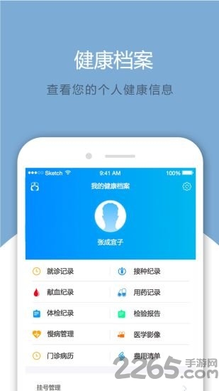 健康湖州手机服务平台 v2.5.9 安卓版 2