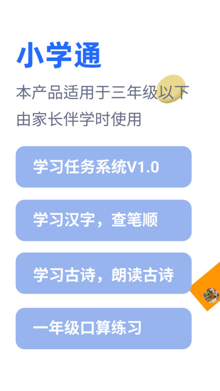 小学通官方版 v3.3.9 安卓最新版 2