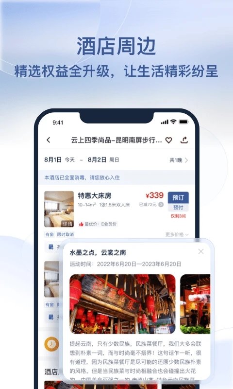 如家酒店客户端(更名首旅如家) v9.13.0 安卓最新版 1