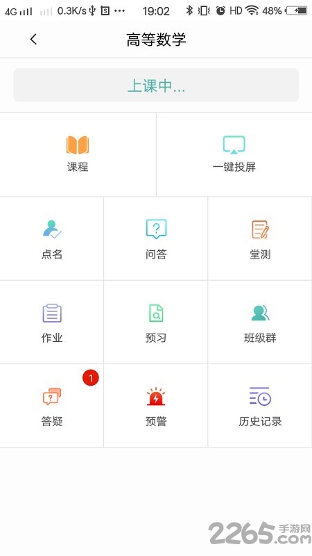 智慧云课堂教学客户端 v2.2.3 安卓最新版 1