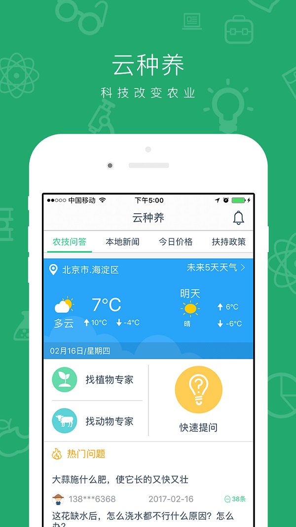 云种养平台官方版 v2.9.3 安卓版 3