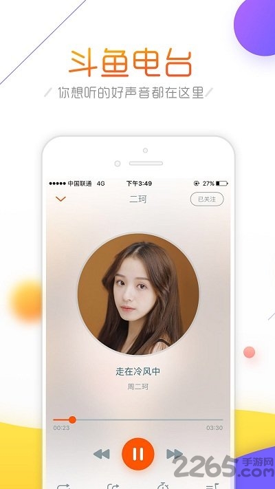 斗鱼直播tv版apk下载