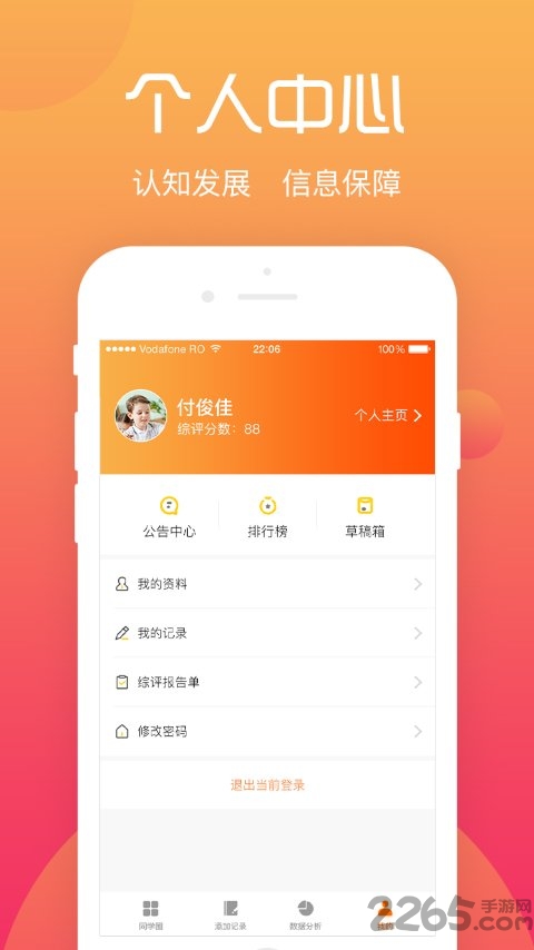 综评学生版app官方版 v3.4.3 安卓版 3