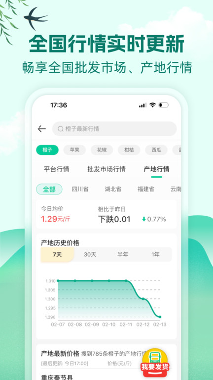 一亩田农产品批发买卖服务平台 v6.25.90 安卓最新版本 0