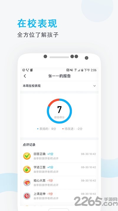 爱学班班学生版 v3.1.4 安卓版 1