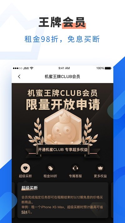 机蜜app官方下载