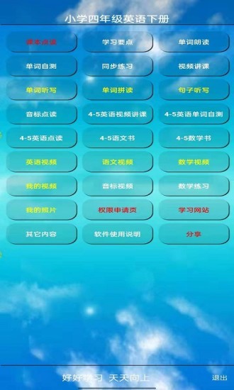 小学四年级英语下册app v5.0.29 安卓版 0
