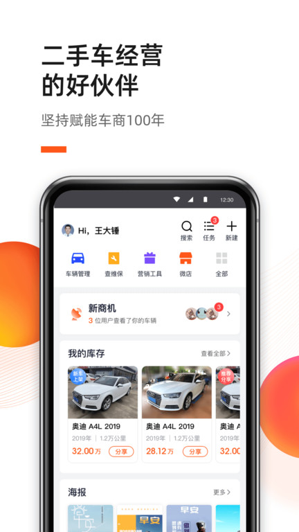 新大风车最新版 v2.0.9 安卓版 1