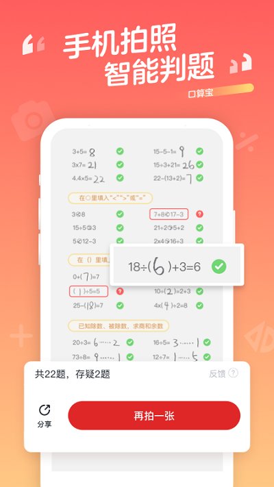 学而思口算官方版 v1.9.22 安卓版 0
