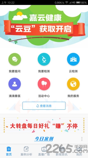 嘉云健康下载官方正式版