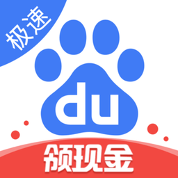 百度极速版app下载(百度极速版下载安装2023最新版)