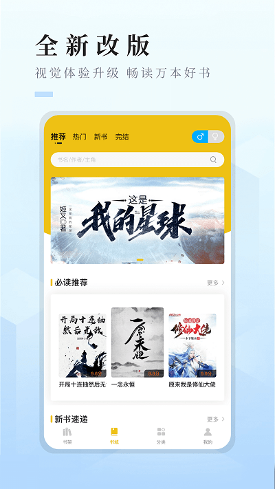 快眼看书免费小说阅读网 v1.2.1 安卓版 3