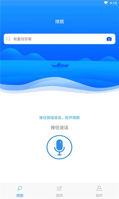 搜题软件 v3.2.0 安卓最新版 3