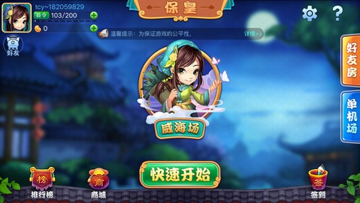 同城游山东保皇
