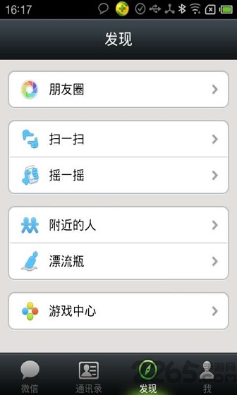 老版本微信4.0 v4.0 安卓历史版本 2