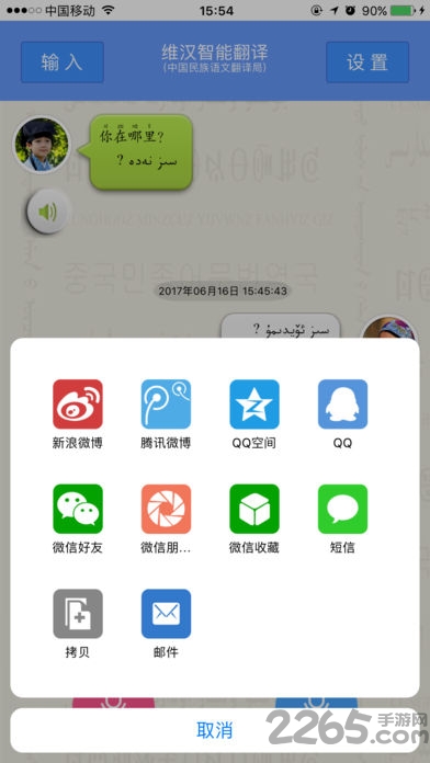 维汉智能翻译手机版 v4.3.1 安卓最新版 2