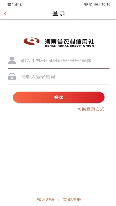 河南农信手机银行2023 v4.1.6 安卓最新版 3