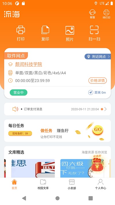 流海云印软件 v5.4.14 安卓官方版 3