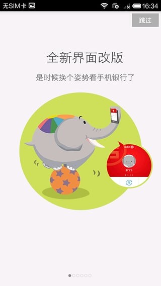 工行手机银行客户端下载