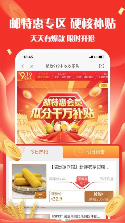 邮乐小店app免费下载