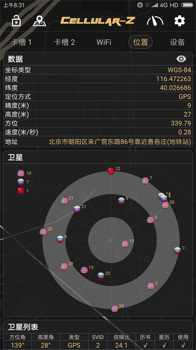 cellularz软件 v6.3.6 安卓中文版 2