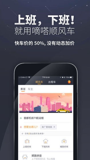 嘀嗒出行app下载