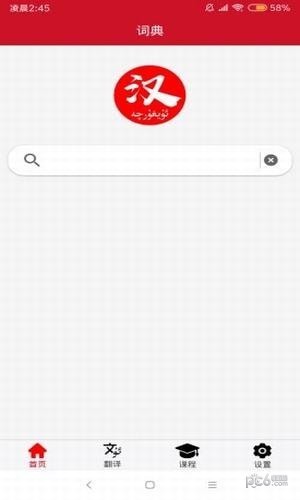 国语助手app