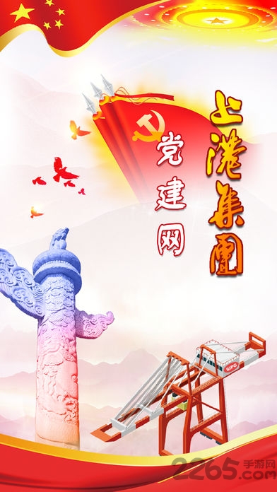 上港党建网手机版 v2.4.76 官方安卓版 0