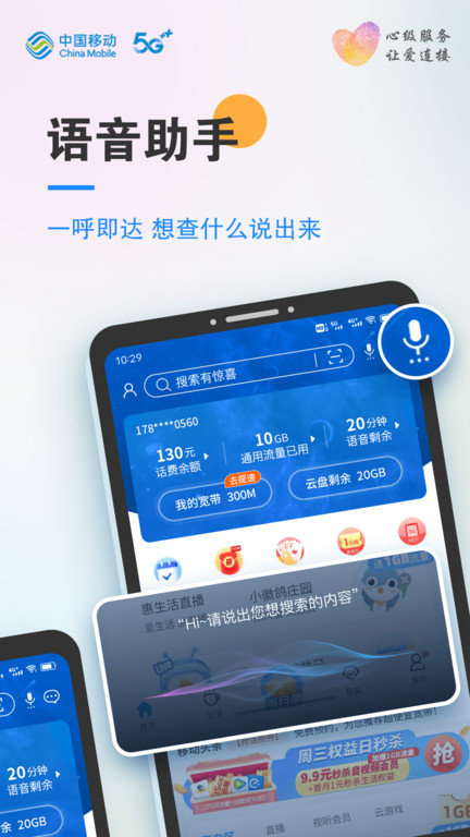 安徽移动网上营业厅app v7.3.0 安卓版 0