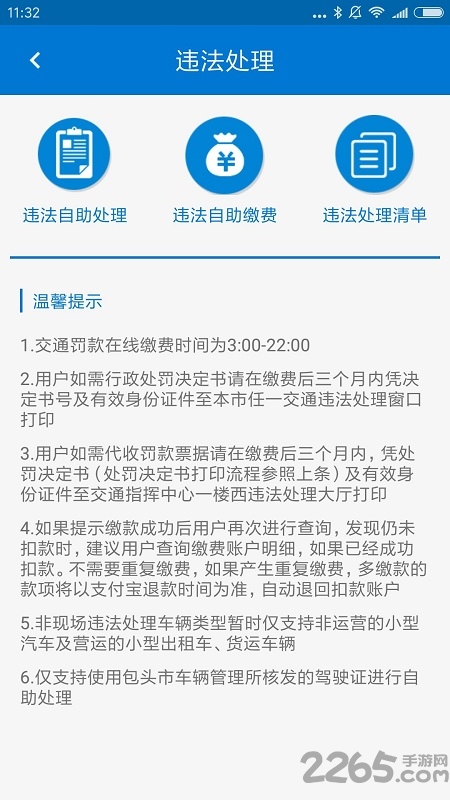 包头交警app违章缴费官方版 v4.7 安卓版 0