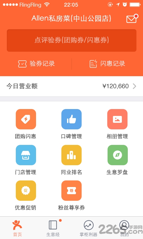 大众点评商家版app v9.4.20 官方安卓版 1