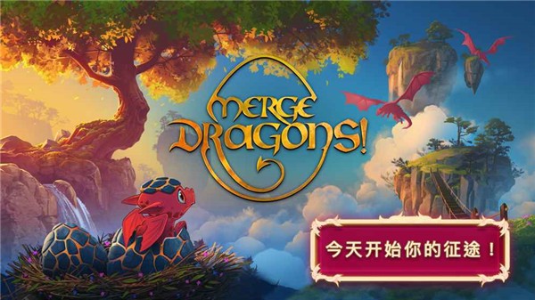 merge dragons中文版
