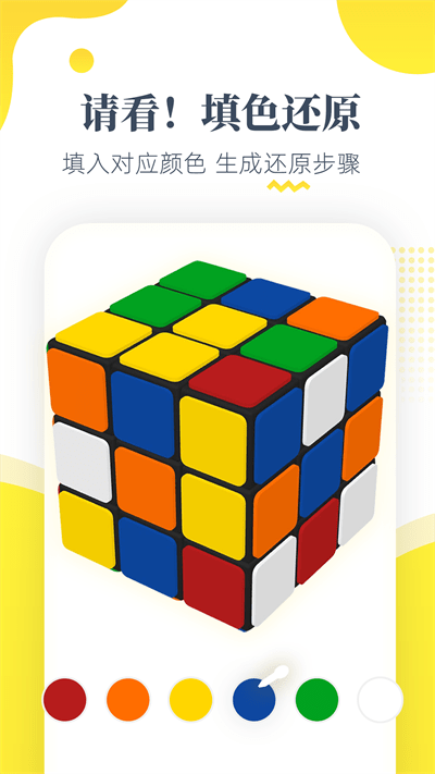 魔方还原app v3.0.3 安卓版 1