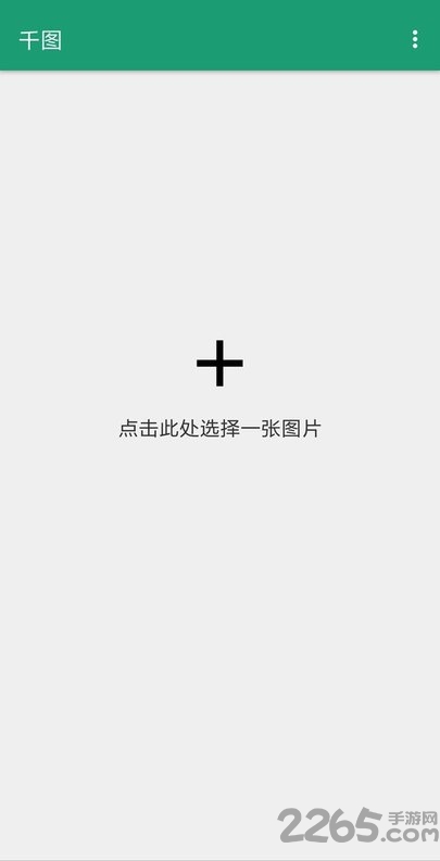千图app v1.3 安卓版 1