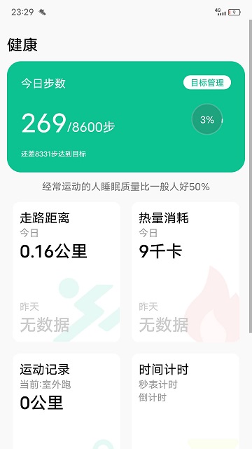 微步运动app v1.1.49 安卓版 1