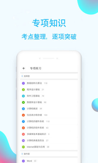 计算机二级通手机版 v2.0 安卓官方版 0