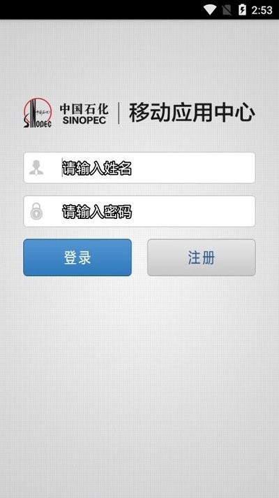 中国石化移动应用中心石化通 v7.0.1 安卓版 0