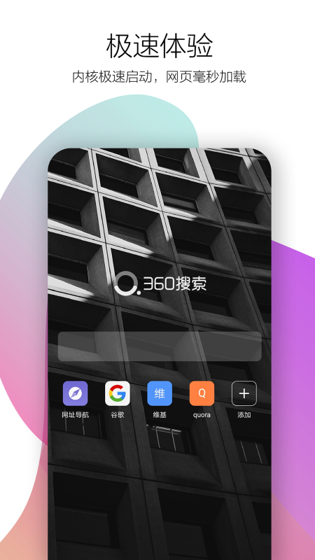 最新360极速浏览器官方版 v3.0.5.300 安卓版 3